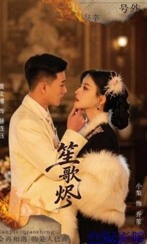 笙歌烬
