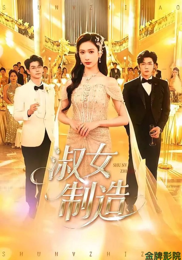 淑女制造