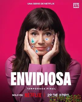 羡慕嫉妒恨第四季